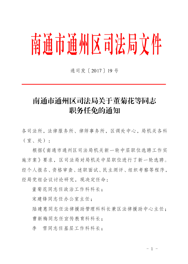 雁峰区司法局最新人事任命