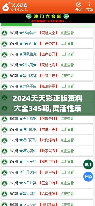 解析与落实,关于2025年天天彩免费资料的政策释义与实施策