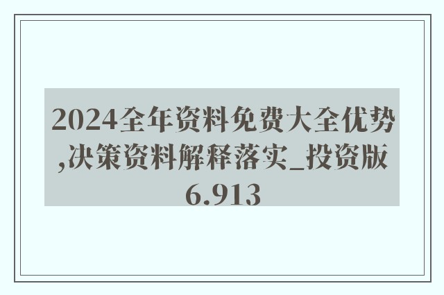 2025新奥资料免费精准天天大全,实证解答解释落实_lip20.57.46